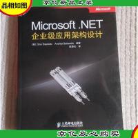 Microsoft .NET企业级应用架构设计