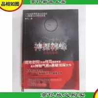 神探韩峰:高智商犯罪