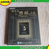 程序员修炼之道:从小工到专家