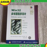 Win32多线程程序设计:线程完全手册