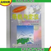 导航与定位:现代战争的北斗星