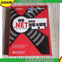 微软.NET程序的加密与解密