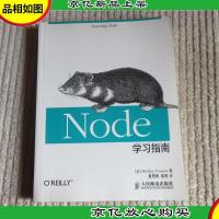 Node学习指南