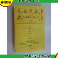 般若波罗密多心经讲录