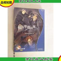 福尔摩斯探案:译林世界名著(学生版)