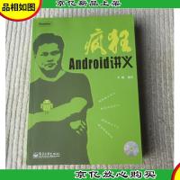 疯狂Android讲义