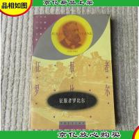 凡尔纳选集:征服者罗比尔