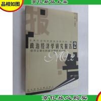 政治经济学研究报告 2