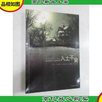 入土不安:欧美惊悚小说精选集