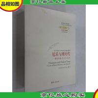 尼采与现时代:解读培根笛卡儿尼采