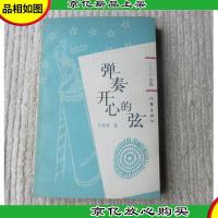 弹奏开心的弦:于秀溪诗选