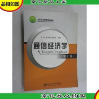 通信经济学(第2版)
