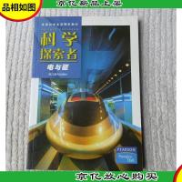 美国初中主流理科教材:科学探索者:电与磁