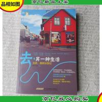 去,另一种生活:北欧西欧壮游记