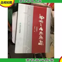 异常心电图图谱(第2版)