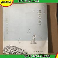 漫画《经集》