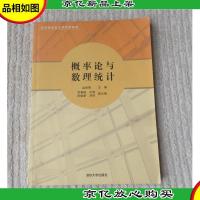 应用技术型大学规划教材——概率论与数理统计