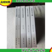 单县古今文化丛书:单县古今文选单县古今诗词选单县古今书画选单