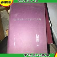 郑州商都3600年学术论文集