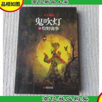 鬼吹灯之牧野诡事