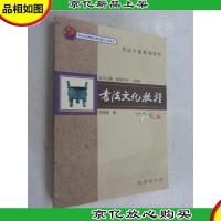 书法文化教程——书法专业系列教程