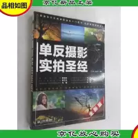 单反摄影实拍圣经