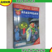 闪电球探长--闪电球探长12——南瓜幽灵和银色喷漆