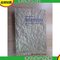 面向21世纪的社会科学:中国社会科学院学科调整与建设