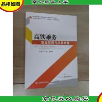 高铁乘务安全管理与应急处置