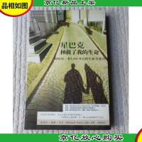 星巴克拯救了我的生命