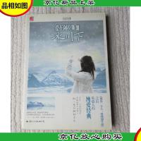 爱在阿拉斯加冰川下