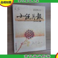 小说月报-(未用稿)(III)