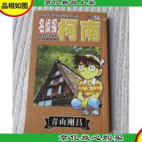 名侦探柯南 第六辑 (56)