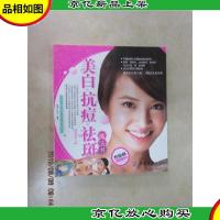 美白.抗痘.祛斑魔法书