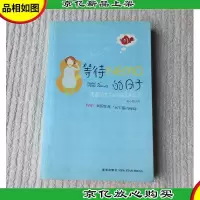 等待NEMO的日子 青春孕妇的麻辣日志