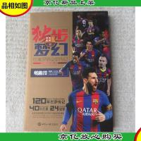 独步梦幻 巴塞罗那全景传记