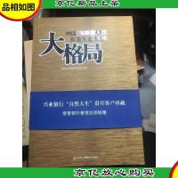 大格局:中国高净值人群财富配置策略