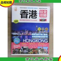 香港玩全攻略