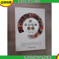 北京电视史话
