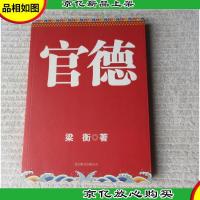 官德(1版1印)