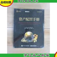资产配置手册