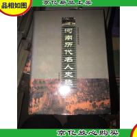 河南历代名人史迹