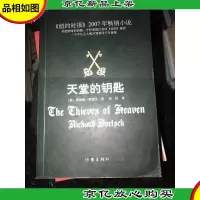 天堂的钥匙