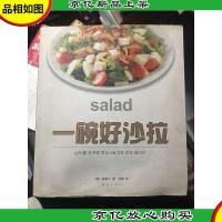 一碗好沙拉