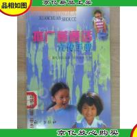 推广普通话宣传手册