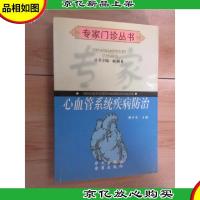 心血管系统疾病防治