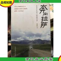 奔向拉萨:自驾车东西大跨越实录