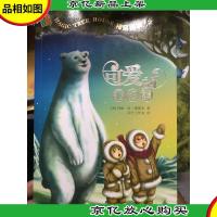 可爱的北极熊-神奇树屋12