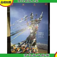 山水之源:西藏普兰风情写真