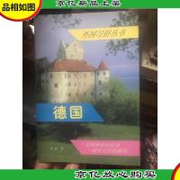 德国 外国习俗丛书